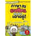 ภาษาอาเซียนเล่มเดียวเอาอยู่! ภาษาอาเซียนเล่มเดียวเอาอยู่!