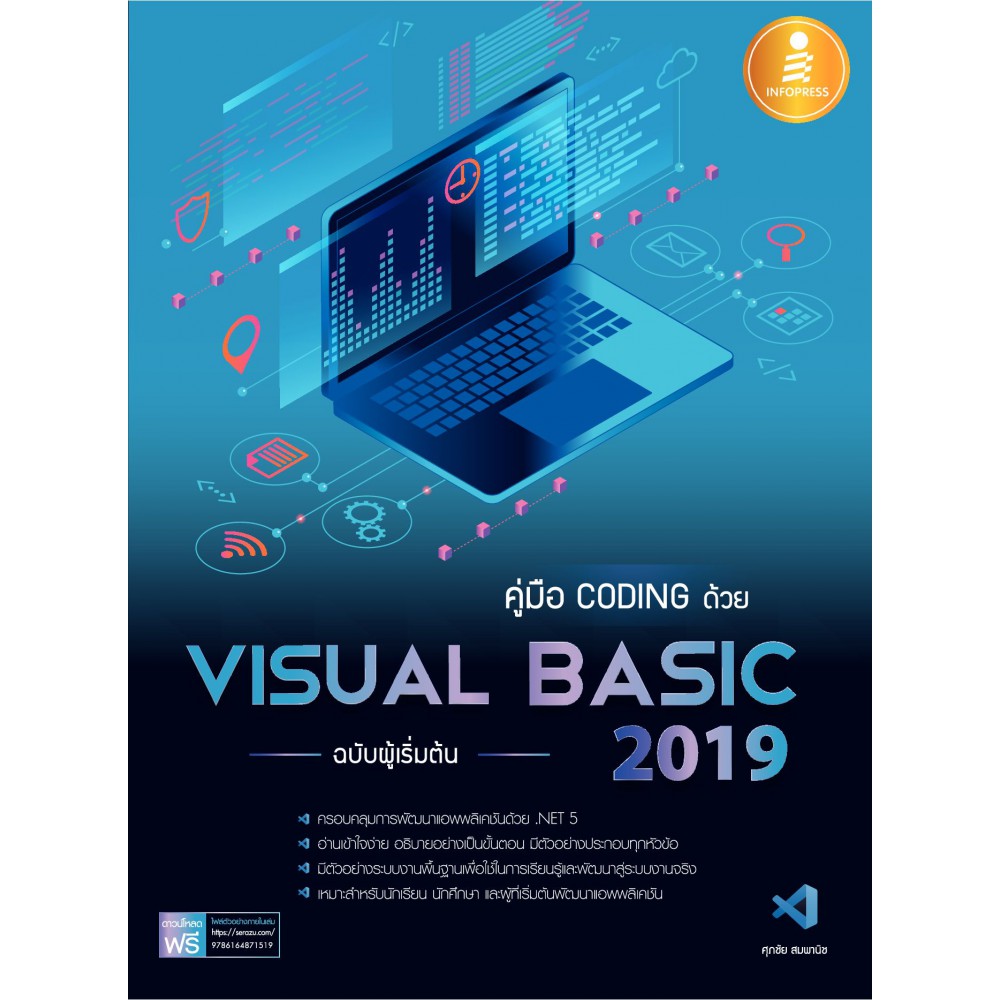 คู่มือ coding ด้วย Visual Basic 2019 ฉบับผู้เริ่มต้น