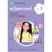 แบบฝึก คณิตศาสตร์ ป.3 แบบฝึก คณิตศาสตร์ ป.3