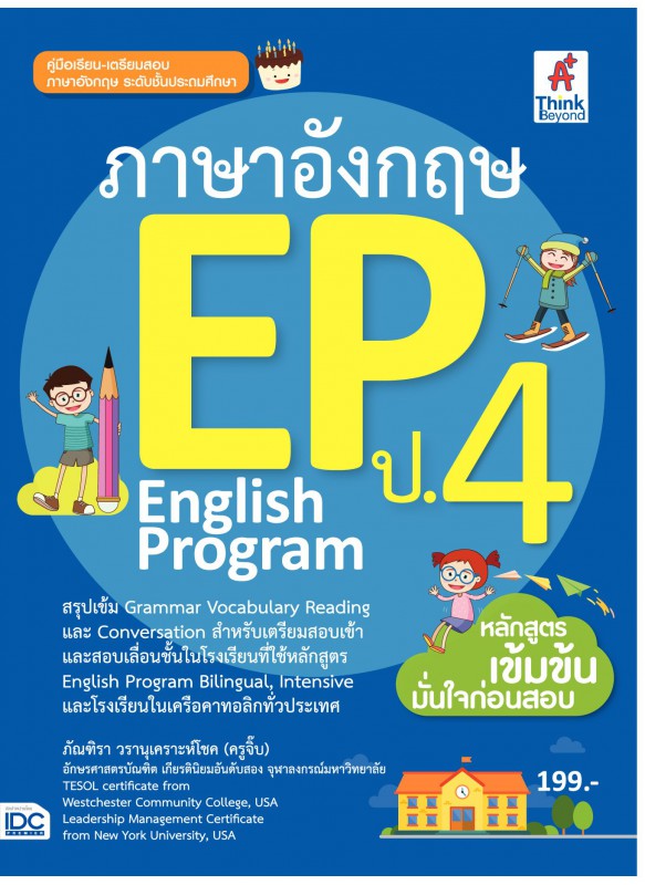 ภาษาอังกฤษ English Program (EP) ประถมศึกษาปีที่ 4