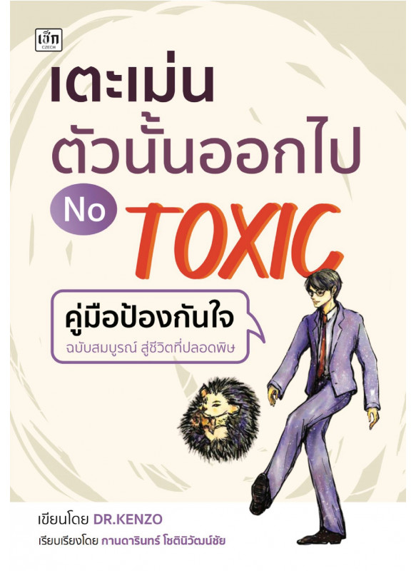 เตะเม่นตัวนั้นออกไป เตะเม่นตัวนั้นออกไป