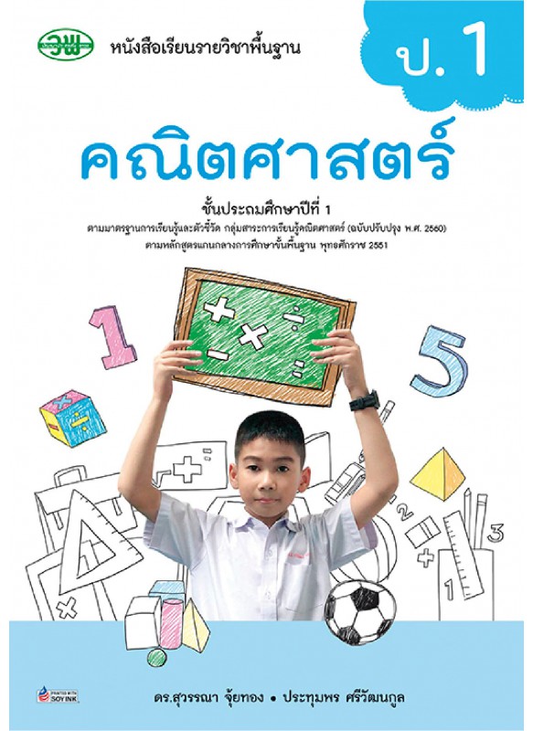 แบบเรียน คณิตศาสตร์ ป.1