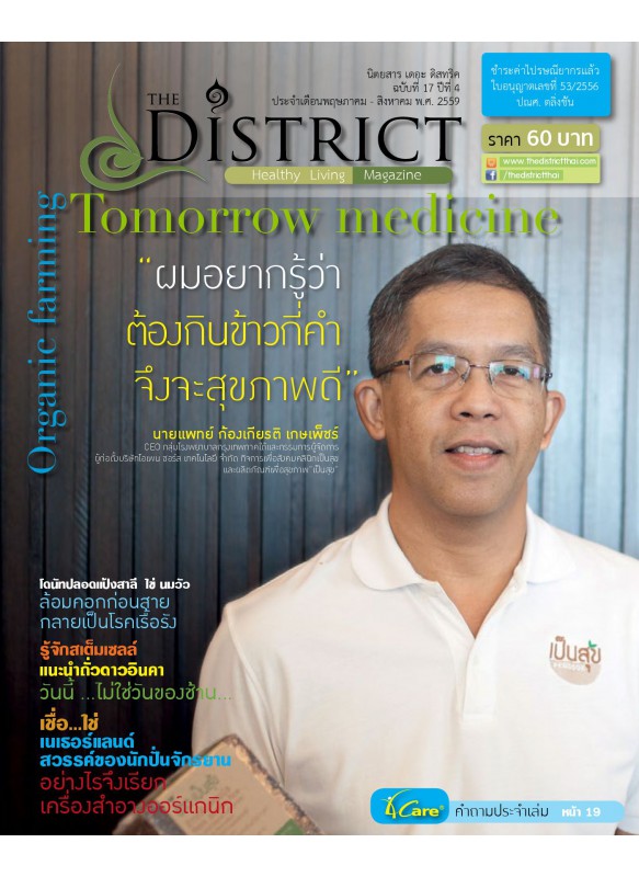 The District Magazine ฉบับที่ 17 ปีที่ 4