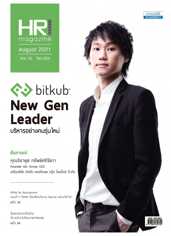 HR Magazine Society August 2021 Vol.19 No.224 HR Magazine Society August 2021 Vol.19 No.224