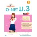 แนวข้อสอบเข้มข้น O-NET ม.3 มั่นใจเต็ม 100