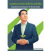 การพัฒนาองค์การเพื่อความยั่งยืน (Organization Development for Sustainability) การพัฒนาองค์การเพื่อความยั่งยืน (Organization Development for Sustainability)
