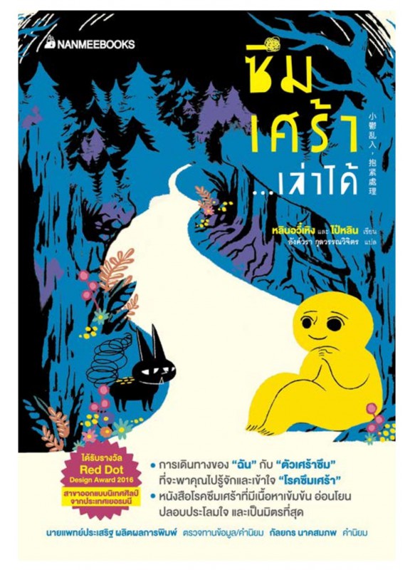 ซึมเศร้า เล่าได้ ซึมเศร้า เล่าได้