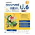เตรียมสอบเข้ม วิทยาศาสตร์ สสวท ป.6 และสอบเข้า ม.1 ห้องเรียนพิเศษ มั่นใจเต็ม 100 เตรียมสอบเข้ม วิทยาศาสตร์ สสวท ป.6 และสอบเข้า ม.1 ห้องเรียนพิเศษ มั่นใจเต็ม 100