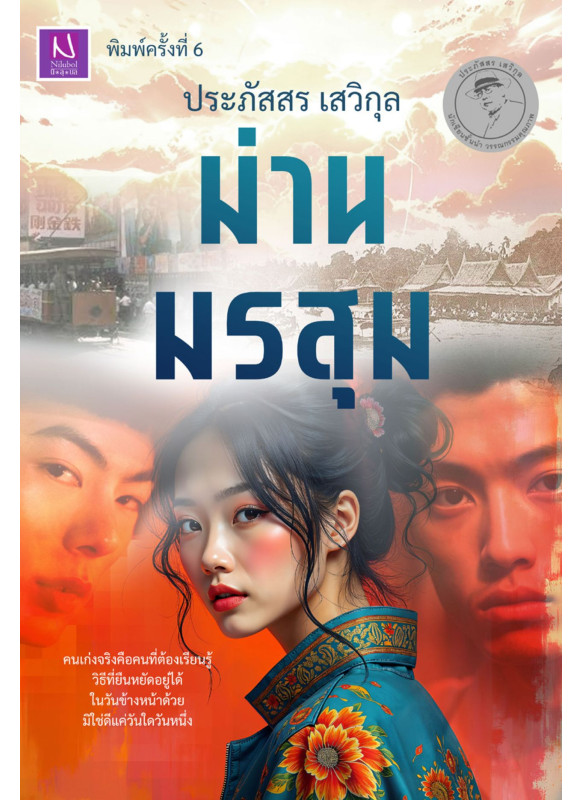 ม่านมรสุม