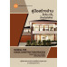 คู่มือสร้างบ้านไม่เกิน 2 ชั้นสำหรับมือใหม่
