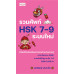 รวมศัพท์ HSK 7-9 ระบบใหม่