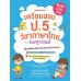 ติวเข้มผ่านฉลุย เตรียมสอบ ป.5 วิชาภาษาไทยกับครูปอนด์ ติวเข้มผ่านฉลุย เตรียมสอบ ป.5 วิชาภาษาไทยกับครูปอนด์