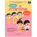 แบบฝึกภาษาไทย ประถม 3