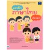 แบบฝึกภาษาไทย ประถม 3 แบบฝึกภาษาไทย ประถม 3