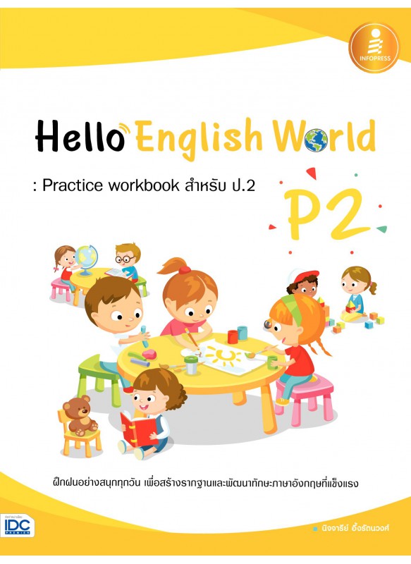 Hello English World P2 : Practice workbook สำหรับ ป.2