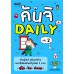 คันจิ Daily เล่มที่ 2