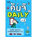 คันจิ Daily เล่มที่ 2