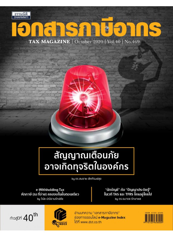 Tax Magazine October 2020 Vol.39 No.469