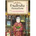 เซนิเท็นโด ร้านลึกลับกับขนมวิเศษ เล่ม 7