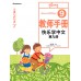 เรียนภาษาจีนให้สนุก เล่ม 9 คู่มือครู