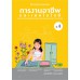 สมบูรณ์แบบ การงานอาชีพ ป.4
