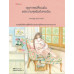 ฤดูกาลเปลี่ยนผันแต่ความสุขฉันยังคงเดิม