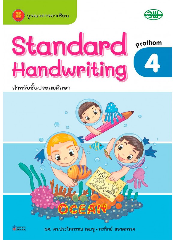 Standard-handwriting ป.4