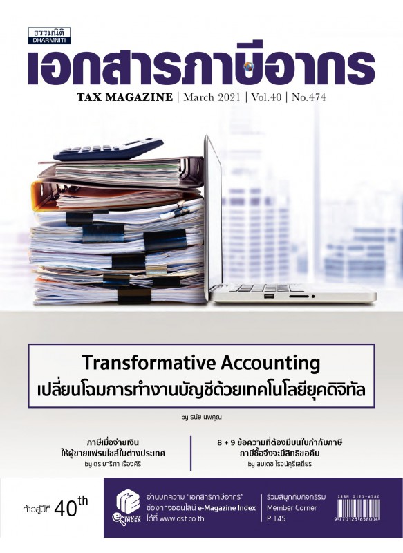 Tax Magazine March 2021 Vol.40 No.474