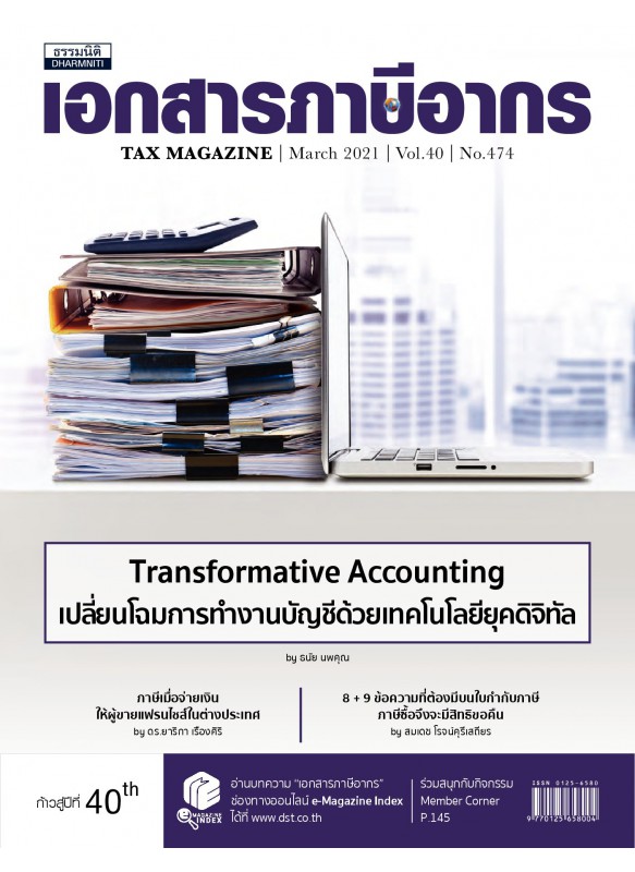 Tax Magazine March 2021 Vol.40 No.474 Tax Magazine March 2021 Vol.40 No.474