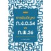 สารพันปัญหา ภ.ง.ด.54 VS ภ.พ.36 ภาษีเกี่ยวกับการจ่ายเงินไปต่างประเทศ (พิมพ์ครั้งที่ 3)