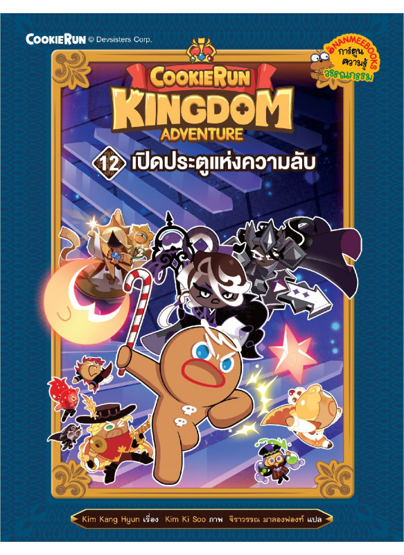 Cookierun kingdom Adventure 12 Cookierun kingdom Adventure 12
