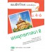 แบบฝึก พระพุทธ 2 ม.4-6