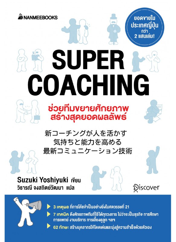 SUPER COACHING