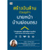 สร้างเงินล้าน ด้วยธุรกิจนายหน้าบ้านผ่อนตรง