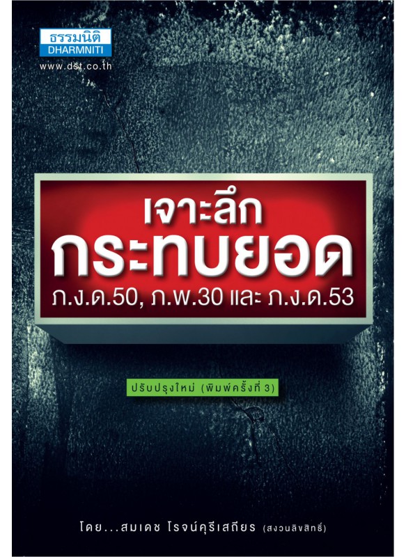 เจาะลึกกระทบยอด ภ.ง.ด.50, ภ.พ.30 และ ภ.ง.ด.53