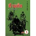 สามก๊กเล่ม 3