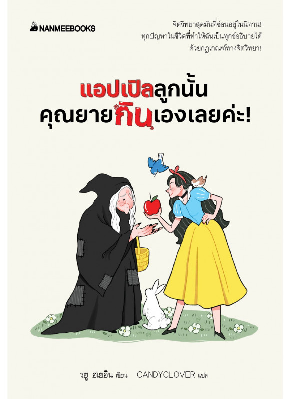 แอปเปิลลูกนั้นคุณยายกินเองเลยค่ะ