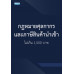 กฎหมายศุลกากร และภาษีสินค้านำเข้าไม่เกิน 1,500 บาท