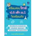 เตรียมสอบวิทย์ ป.6 เข้า ม.1 โรงเรียนดัง