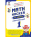 Math Hacker A-Level คณิตศาสตร์ประยุกต์ 1 Math Hacker A-Level คณิตศาสตร์ประยุกต์ 1