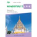 แบบฝึก พระพุทธศาสนา 3 ม.4-6