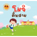 โมจิตื่นสาย โมจิตื่นสาย