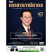 Tax Magazine September 2021 Vol.40 No.480 Tax Magazine September 2021 Vol.40 No.480