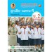 ลูกเสือ-เนตรนารี ป.2