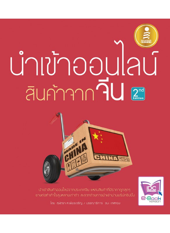 นำเข้าออนไลน์ สินค้าจากจีน 2nd Edition นำเข้าออนไลน์ สินค้าจากจีน 2nd Edition