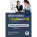 คู่มือวางแผนบัญชีและภาษี ตัวแทน นายหน้าประกัน