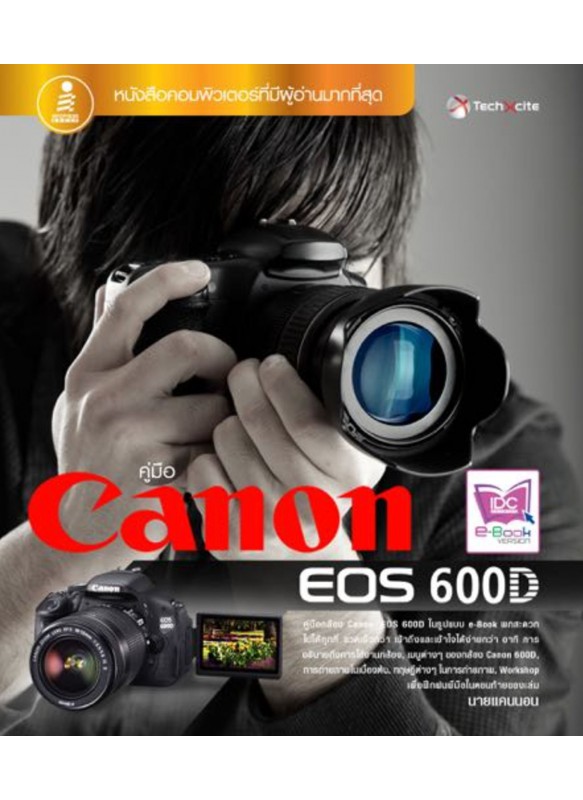 คู่มือ Cannon 600D คู่มือ Cannon 600D