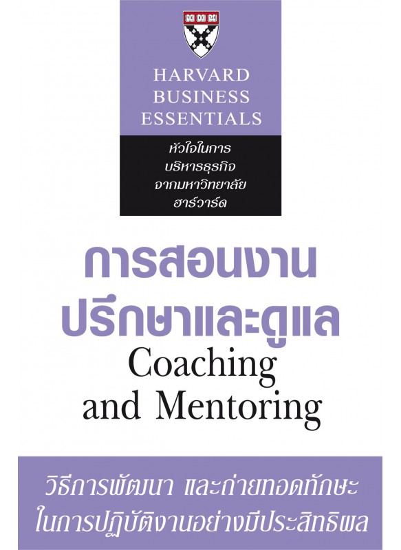 การสอนงาน ปรึกษาและดูแล