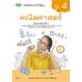 แบบเรียน คณิตศาสตร์ ป.4