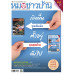 หมอชาวบ้าน ฉบับ 564 เดือนเมษายน 69